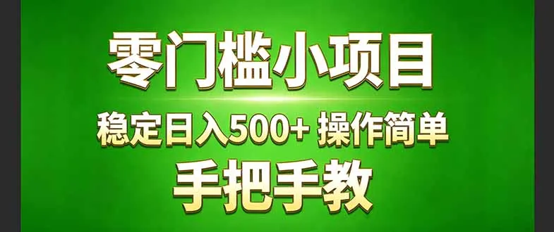 真实实操两年多的小项目，正规长期做，适合想赚点额外收入的朋友，手把手教！ (
